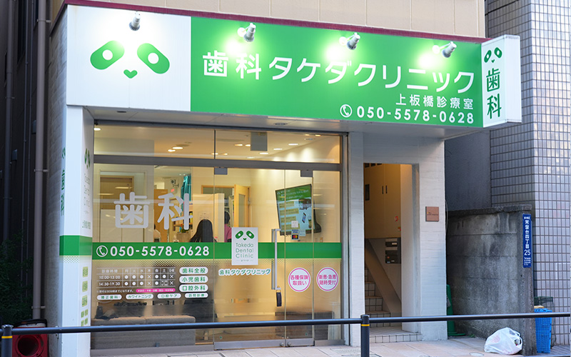 上板橋駅北口から徒歩1分の好立地